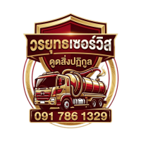 รถดูดส้วมสมุทรสาคร