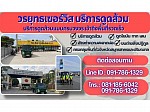 วรยุทธเซอร์วิส บริการดูดส้วม