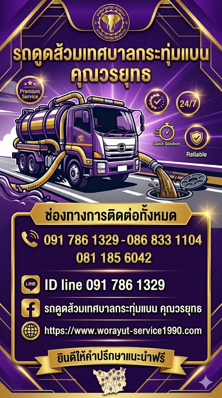 รถดูดส้วมเทศบาลกระทุ่มแบน