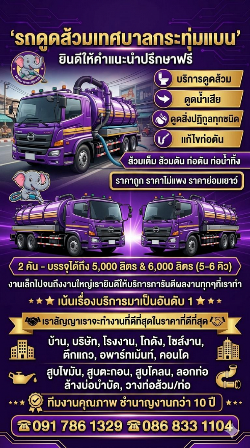 รถดูดส้วมเทศบาลกระทุ่มแบน