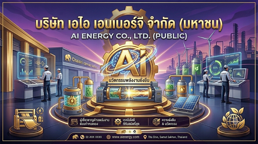 บริษัท เอไอ เอนเนอร์จี จำกัด (มหาชน)