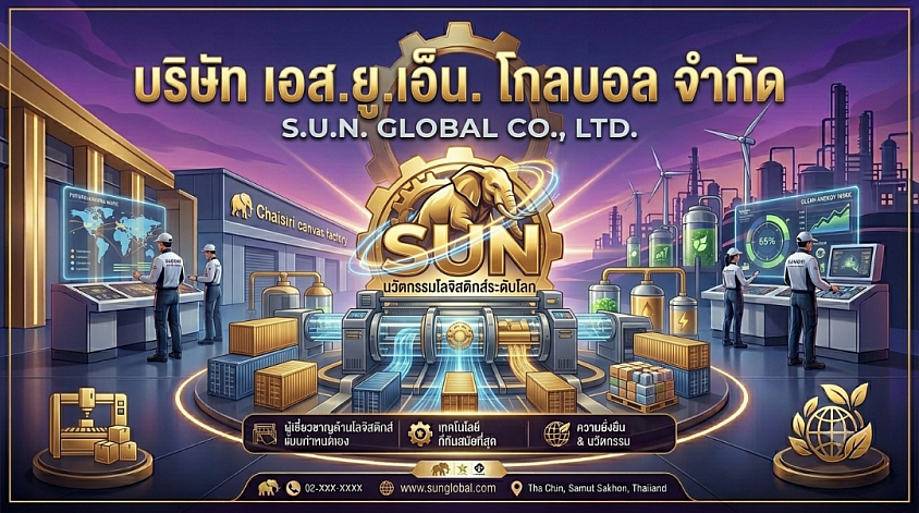 บริษัท เอส.ยู.เอ็น. โกลบอล จำกัด