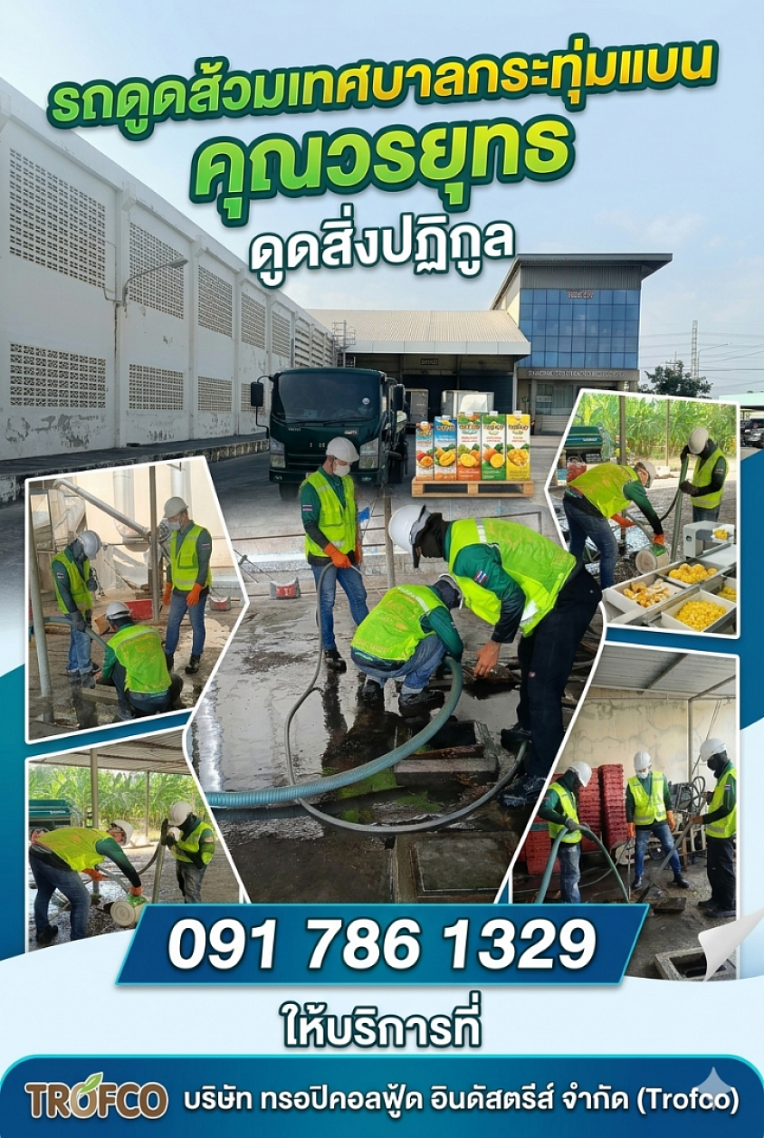 รถดูดส้วมนครปฐม